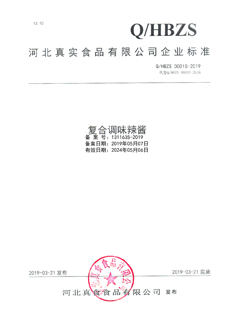 Q/HBZS 0001S-2019 标准预览