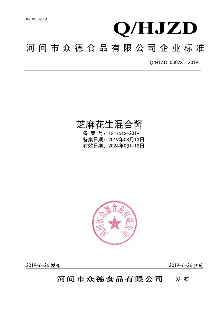 Q/HJZD 0002S-2019 标准预览
