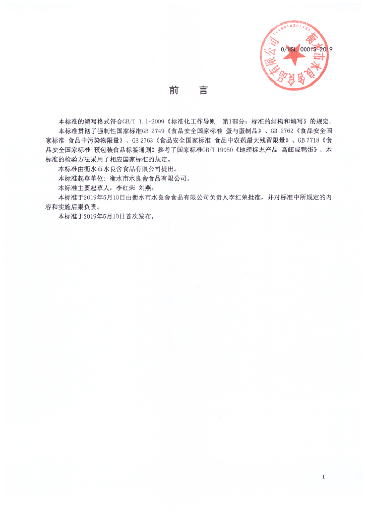 Q/HSL 0001S-2019 标准预览