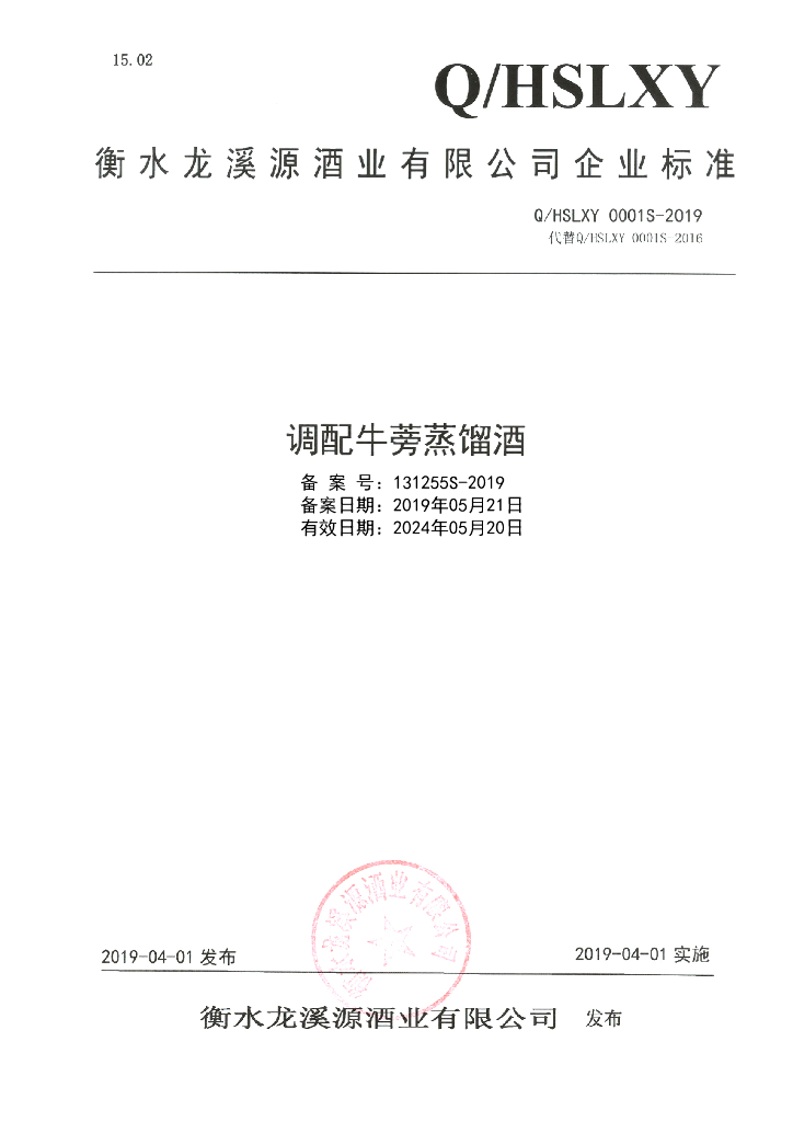 Q/HSLXY 0001S-2019 标准预览