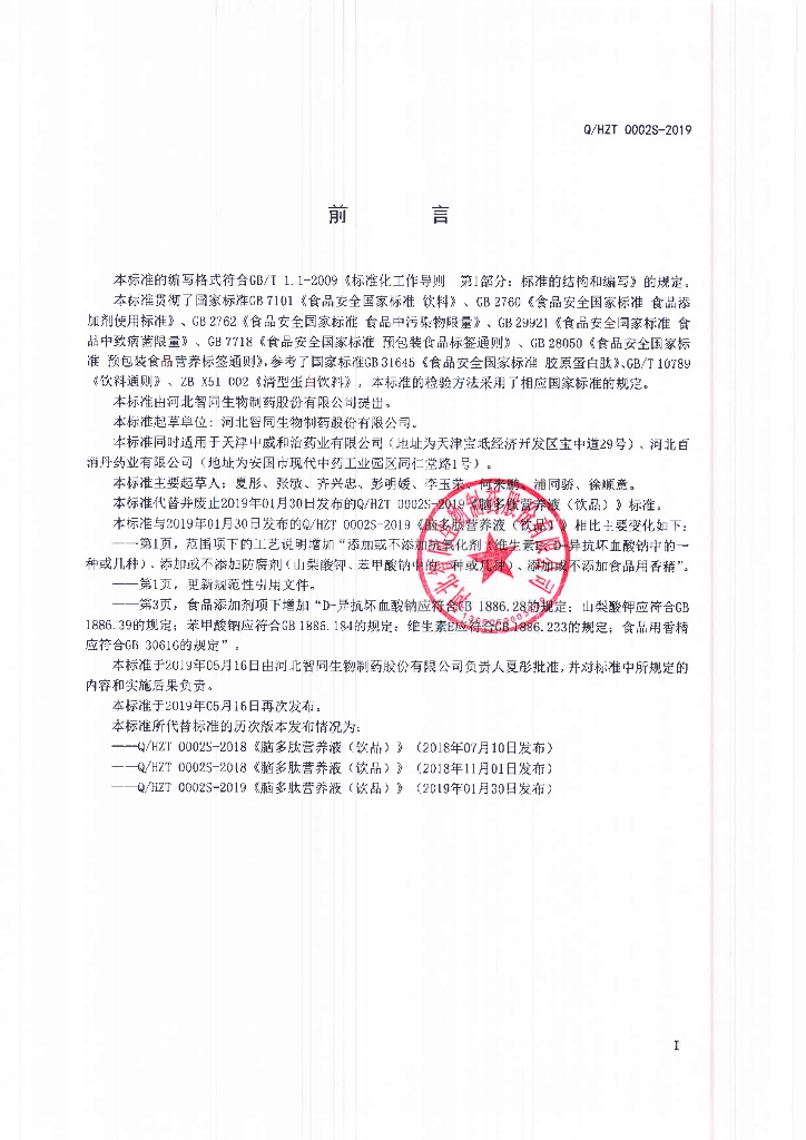 Q/HZT 0002S-2019 标准预览