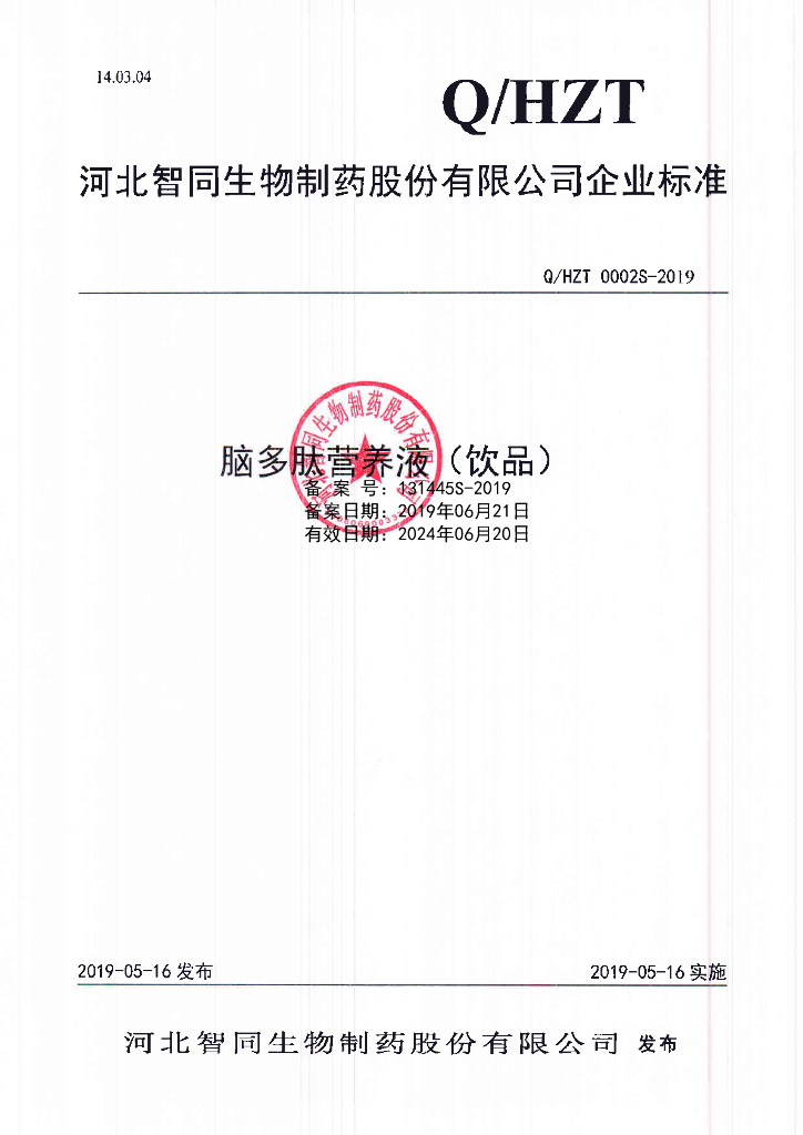 Q/HZT 0002S-2019 标准预览