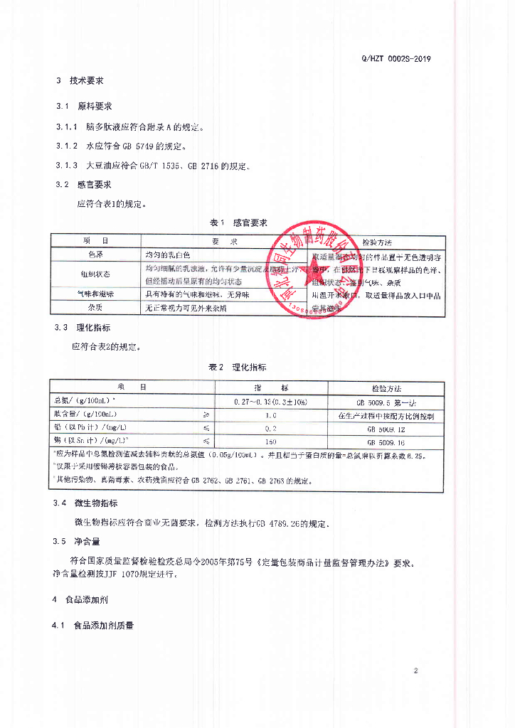 Q/HZT 0002S-2019 标准预览