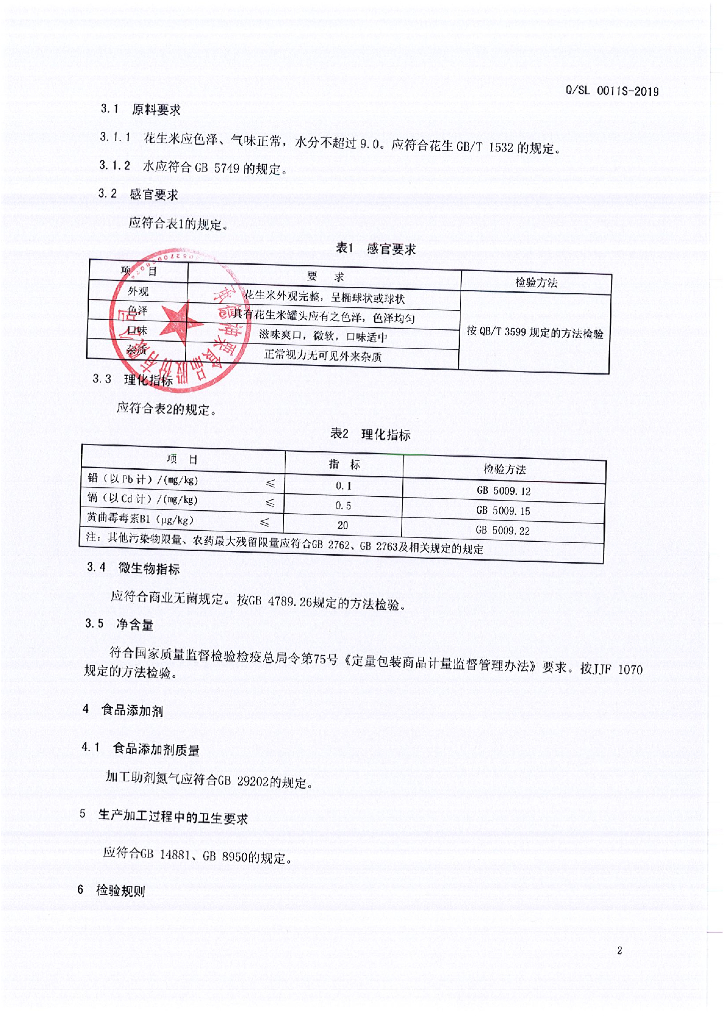 Q/SL 0011S-2019 标准预览