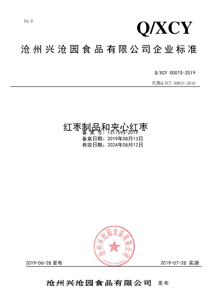 Q/XCY 0001S-2019 标准预览