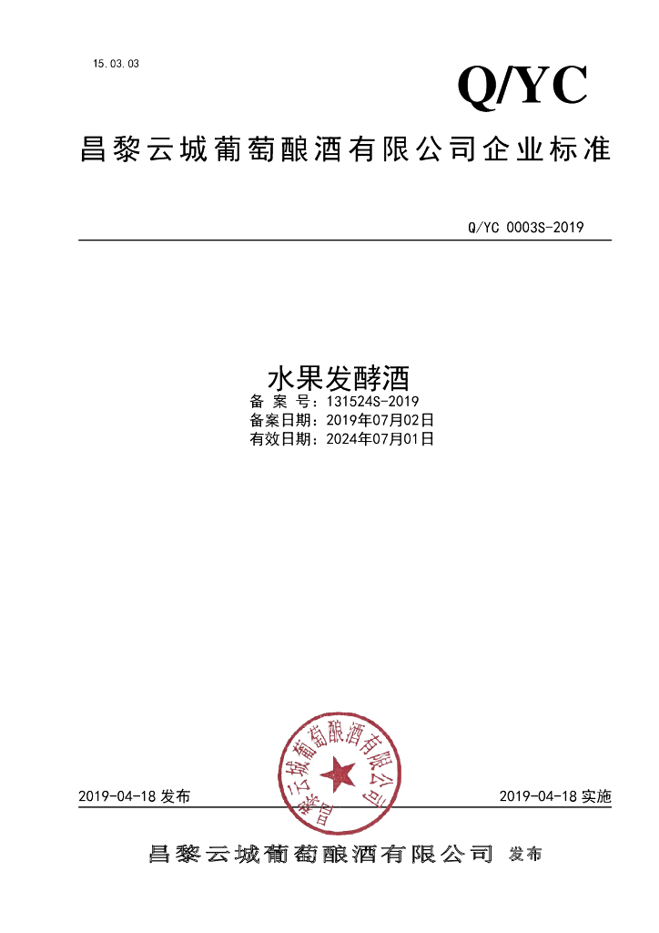 Q/YC 0003S-2019 标准预览