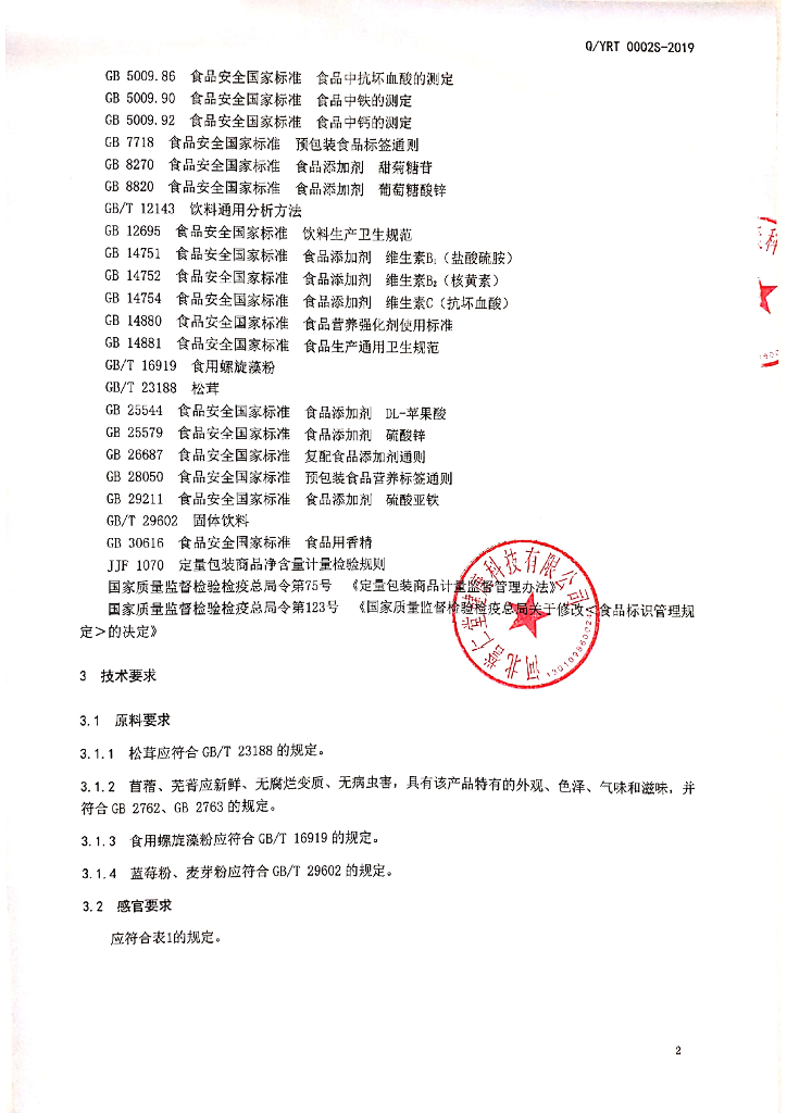 Q/YRT 0002S-2019 标准预览