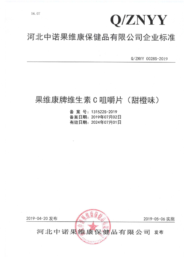 Q/ZNYY 0028S-2019 标准预览