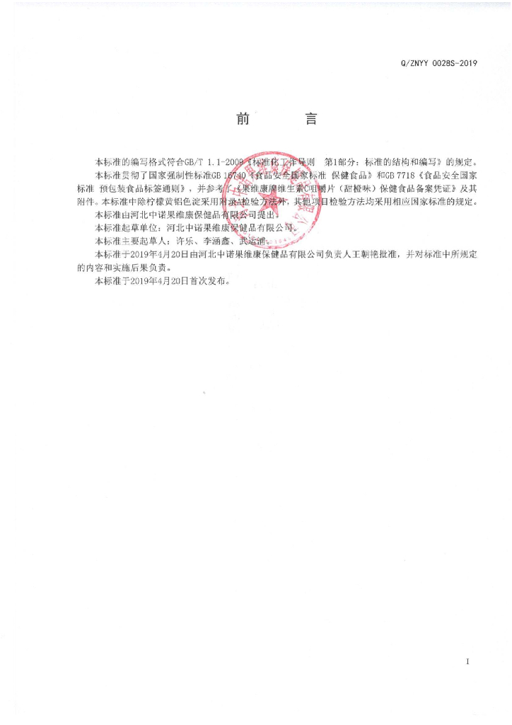 Q/ZNYY 0028S-2019 标准预览