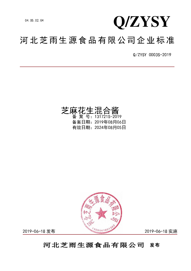 Q/ZYSY 0003S-2019 标准预览