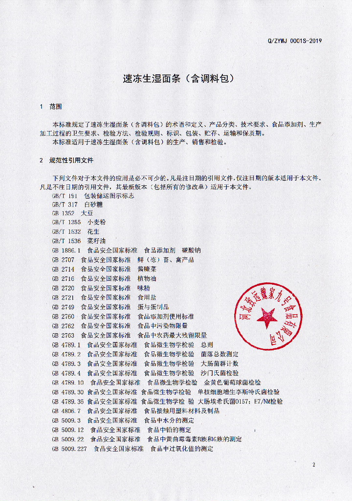 Q/ZYWJ 0001S-2019 标准预览