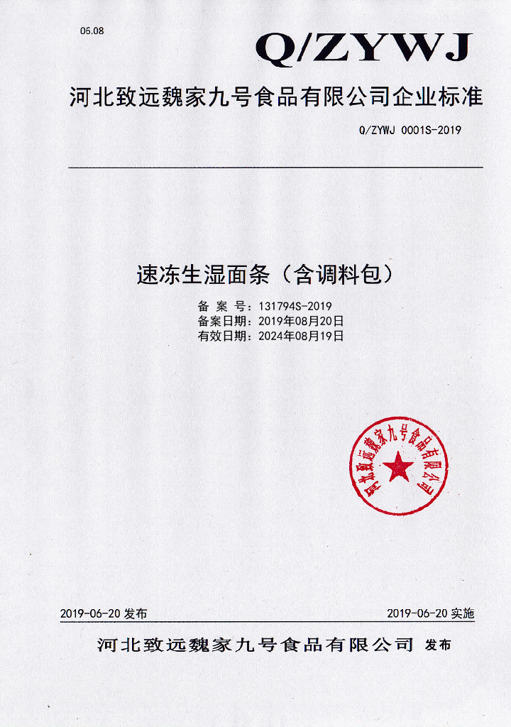 Q/ZYWJ 0001S-2019 标准预览