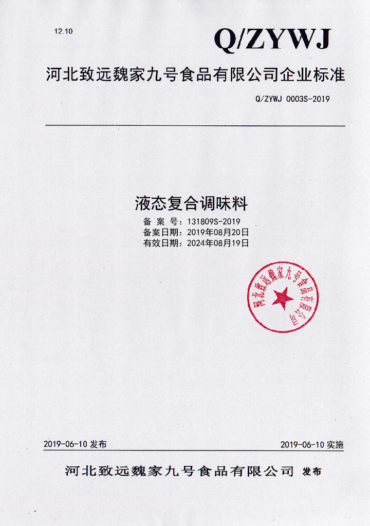 Q/ZYWJ 0003S-2019 标准预览