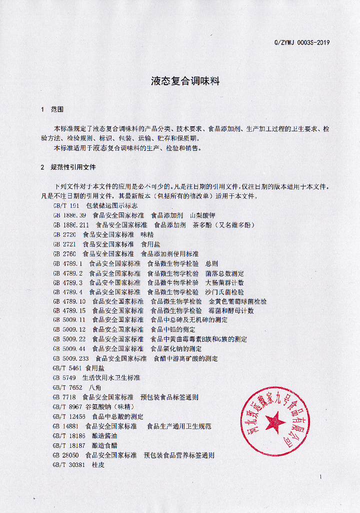 Q/ZYWJ 0003S-2019 标准预览