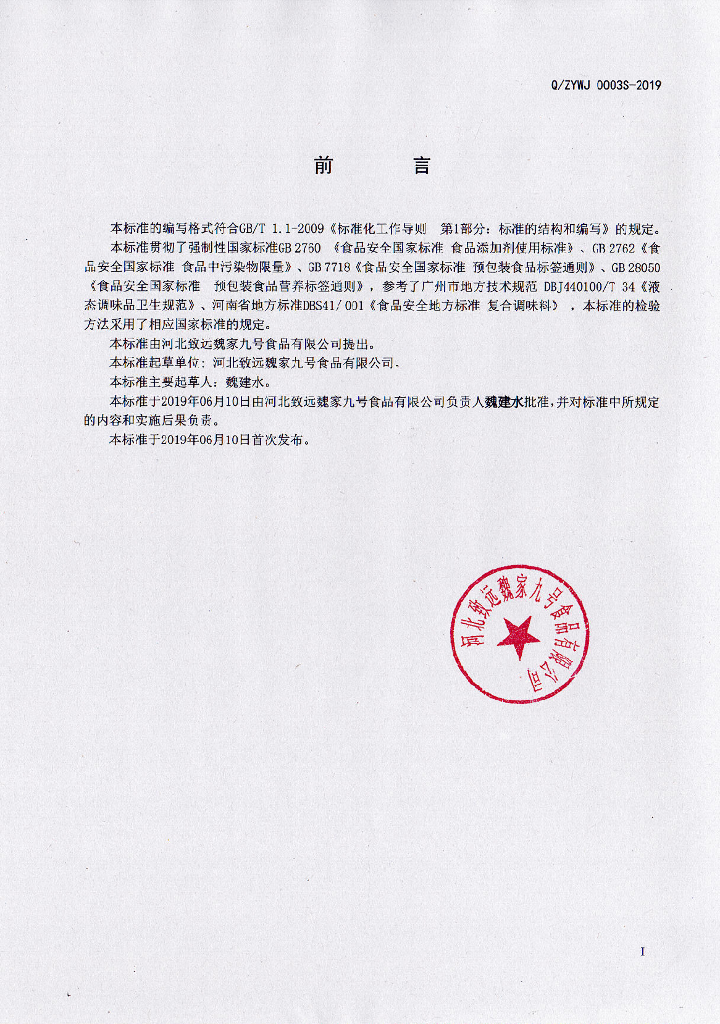 Q/ZYWJ 0003S-2019 标准预览