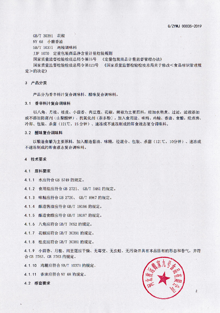 Q/ZYWJ 0003S-2019 标准预览