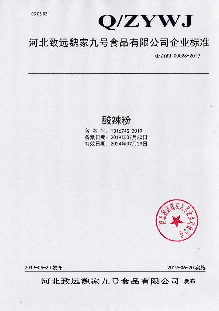Q/ZYWJ 0002S-2019 标准预览