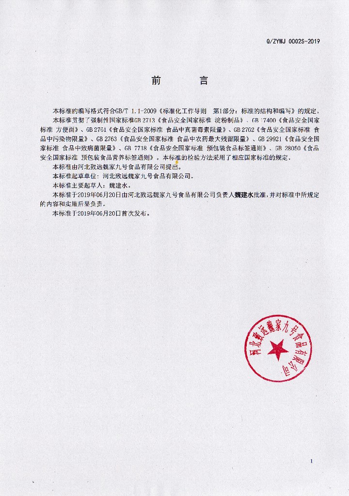 Q/ZYWJ 0002S-2019 标准预览