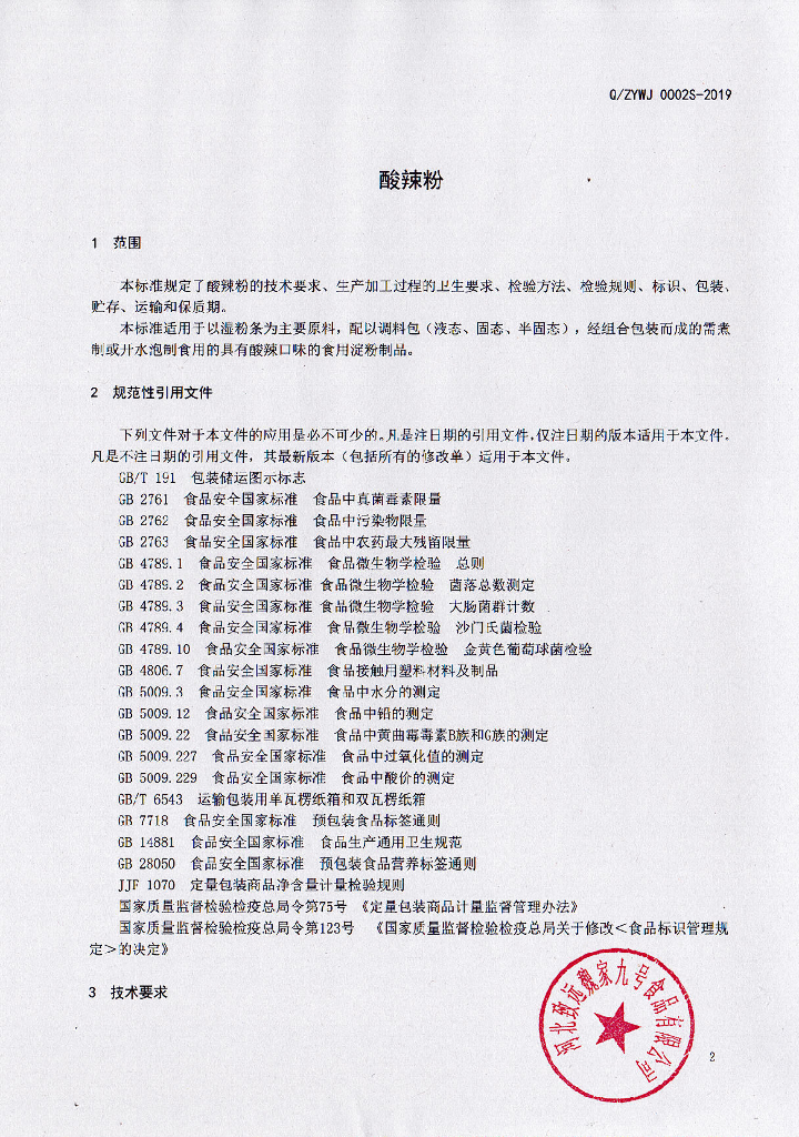 Q/ZYWJ 0002S-2019 标准预览
