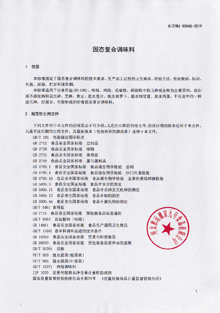 Q/ZYWJ 0004S-2019 标准预览