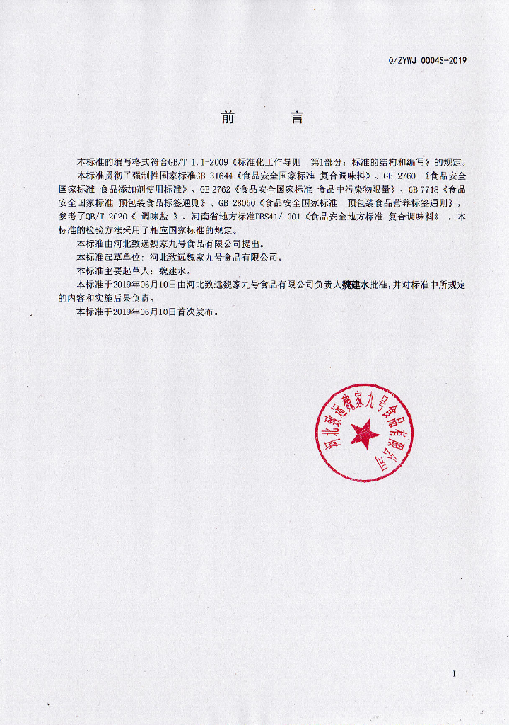 Q/ZYWJ 0004S-2019 标准预览