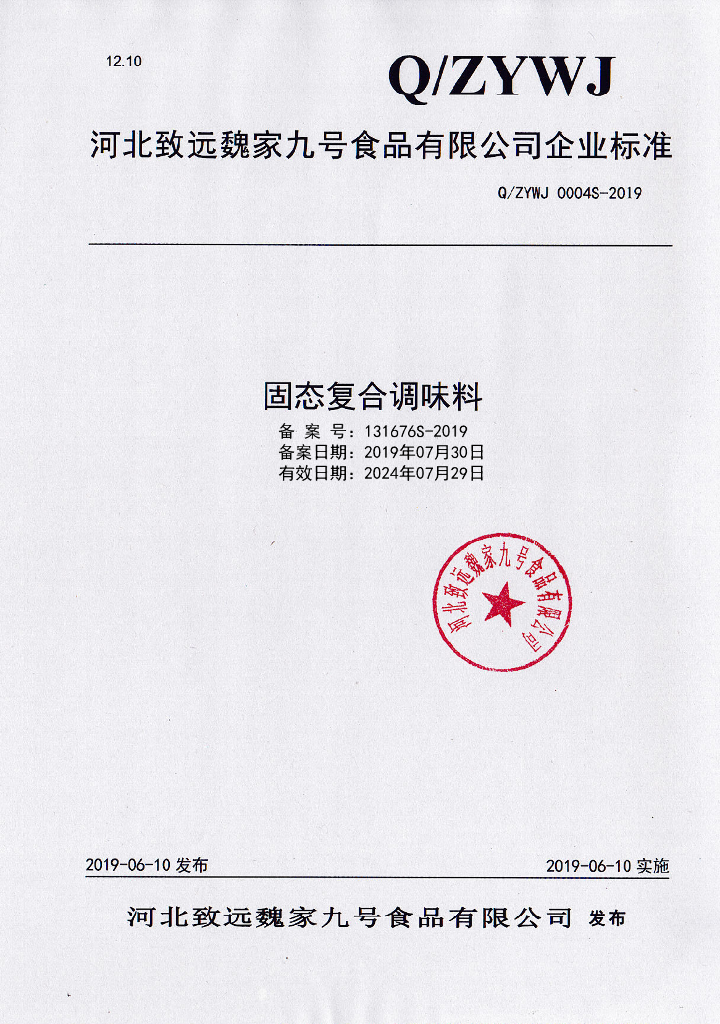 Q/ZYWJ 0004S-2019 标准预览