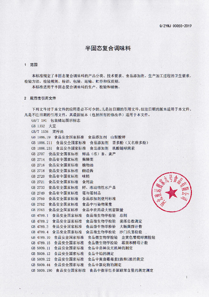 Q/ZYWJ 0005S-2019 标准预览