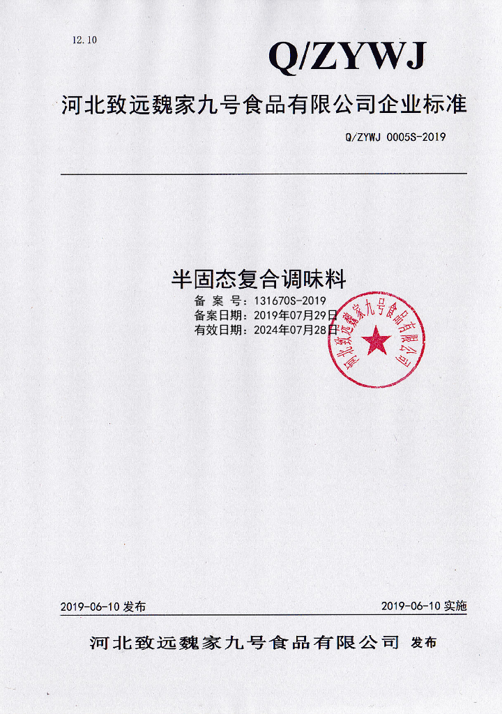 Q/ZYWJ 0005S-2019 标准预览