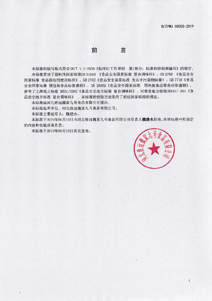 Q/ZYWJ 0005S-2019 标准预览