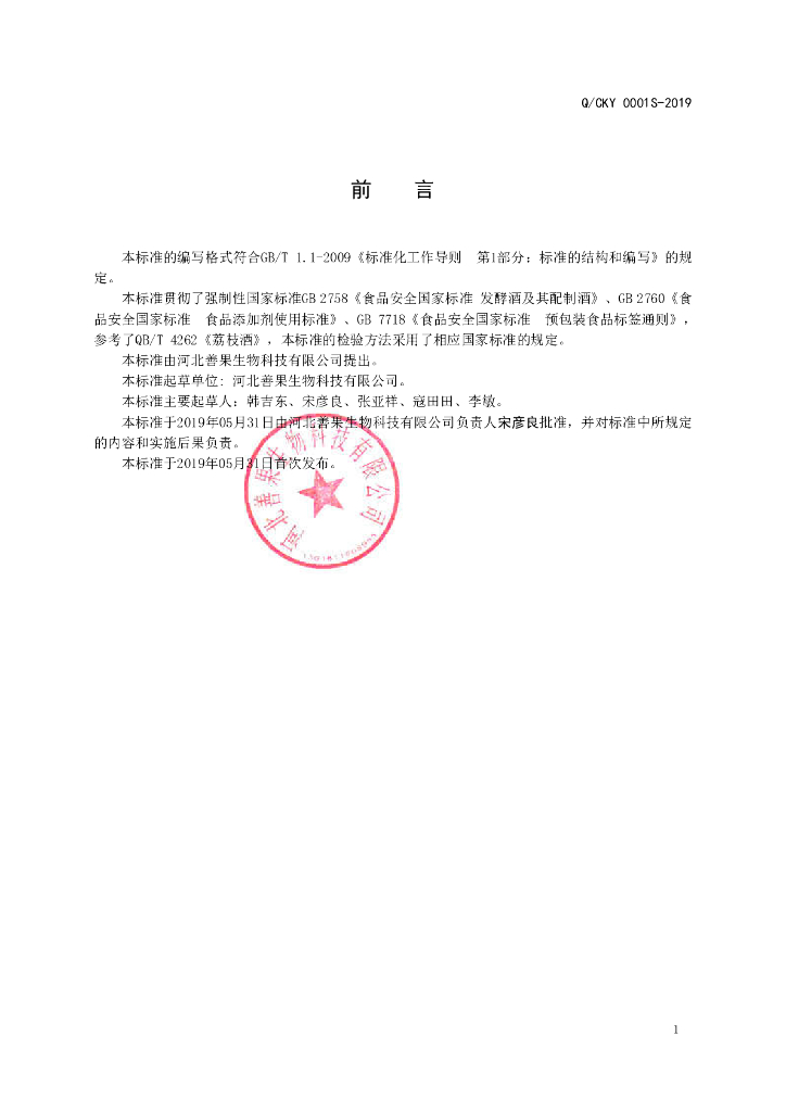 Q/CKY 0001S-2019 标准预览