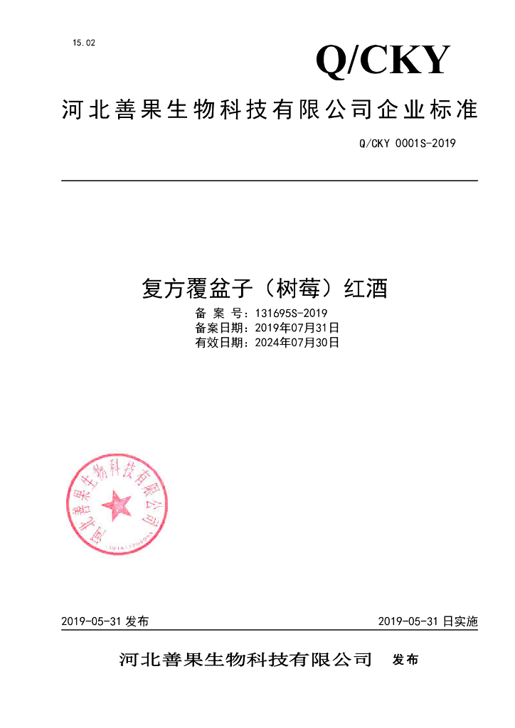 Q/CKY 0001S-2019 标准预览