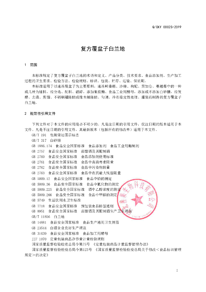 Q/CKY 0002S-2019 标准预览