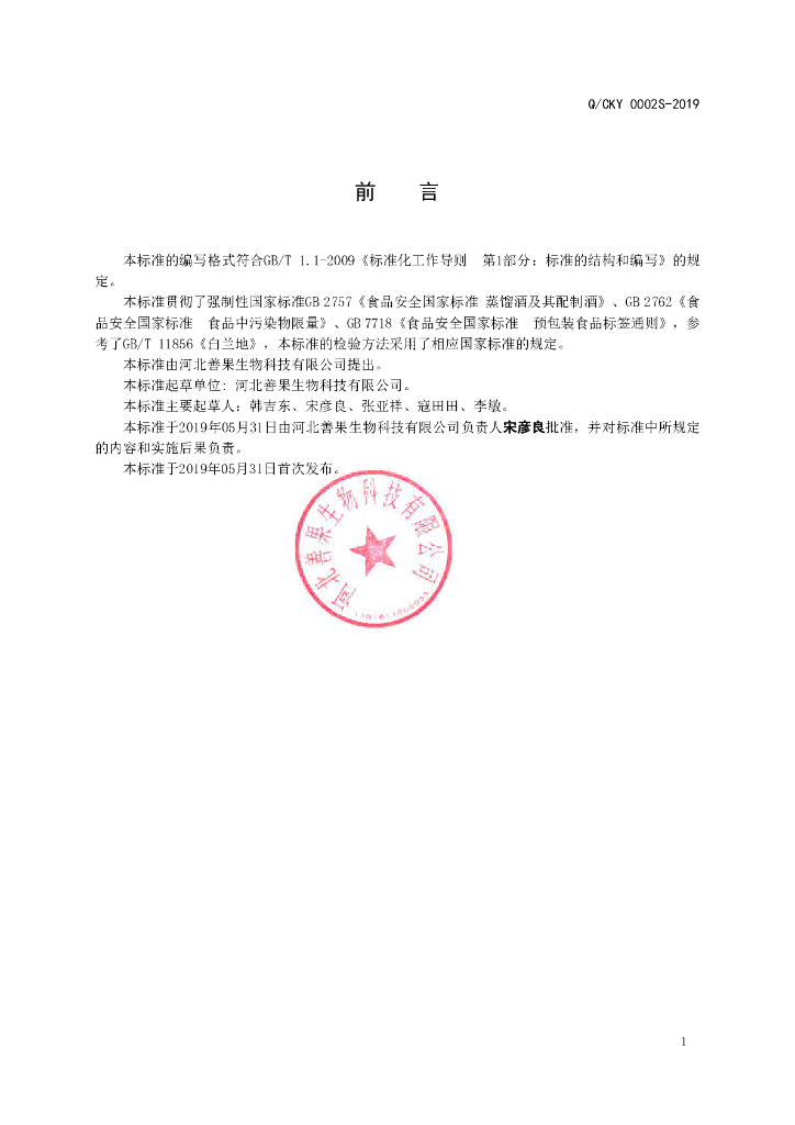 Q/CKY 0002S-2019 标准预览