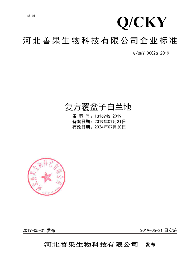 Q/CKY 0002S-2019 标准预览