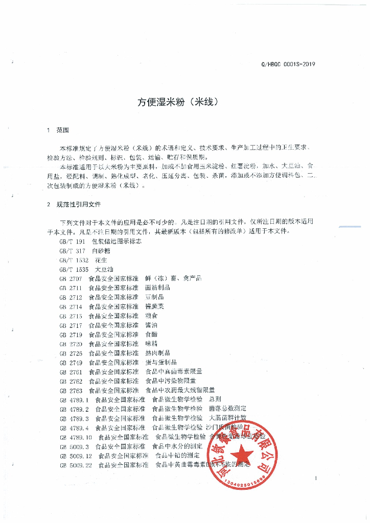 Q/HBQC 0001S-2019 标准预览