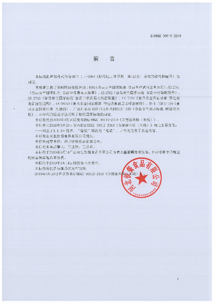 Q/HBQC 0001S-2019 标准预览