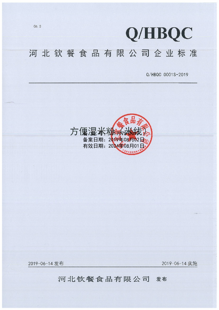 Q/HBQC 0001S-2019 标准预览