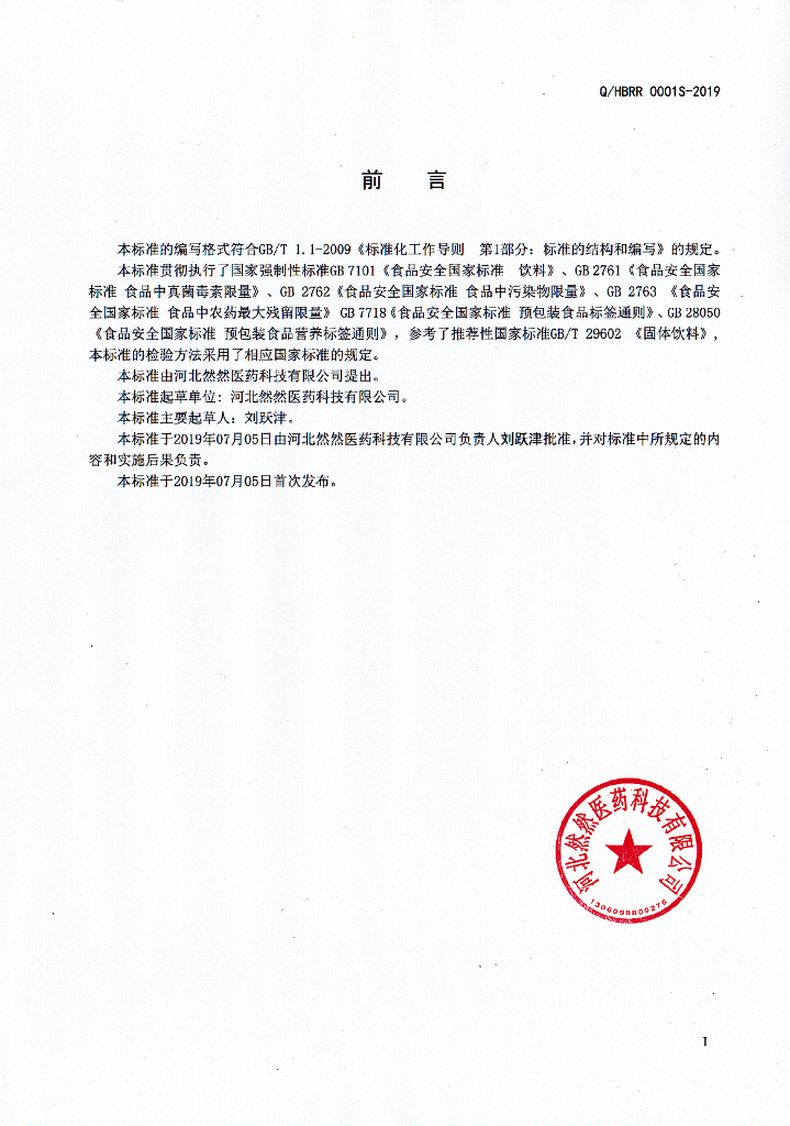 Q/HBRR 0001S-2019 标准预览