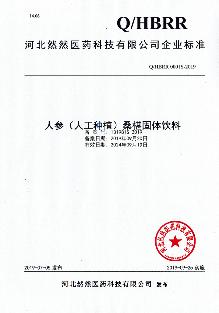 Q/HBRR 0001S-2019 标准预览