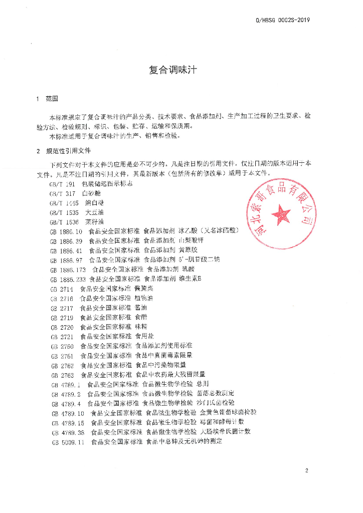 Q/HBSG 0002S-2019 标准预览