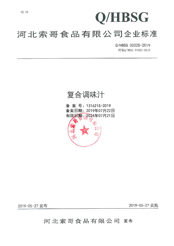 Q/HBSG 0002S-2019 标准预览