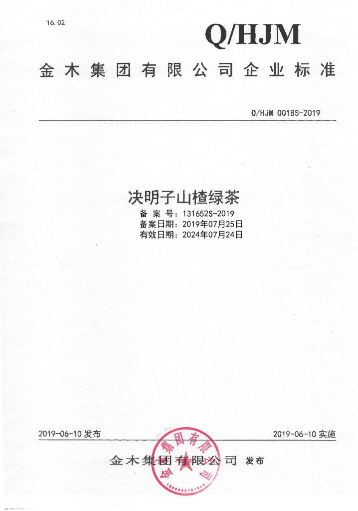 Q/HJM 0018S-2019 标准预览