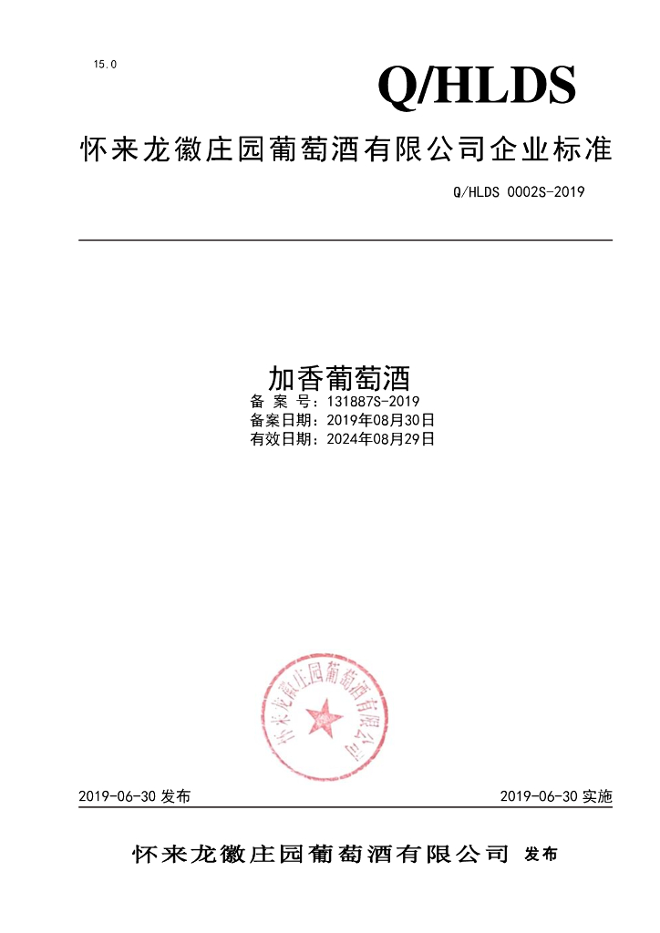 Q/HLDS 0002S-2019 标准预览