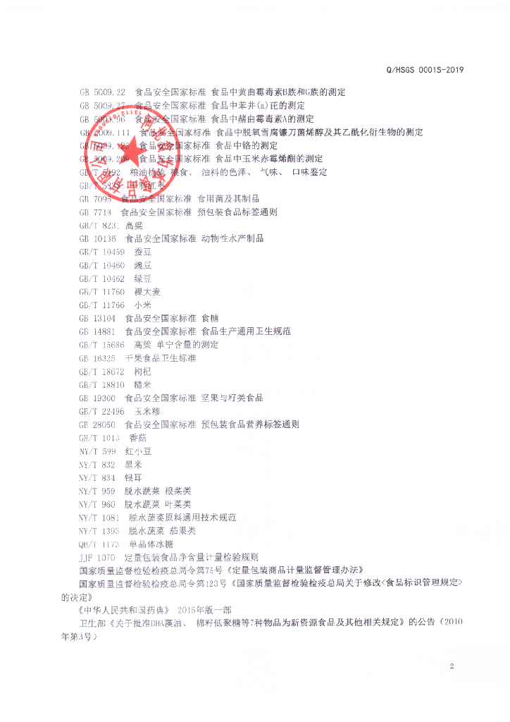 Q/HSGS 0001S-2019 标准预览