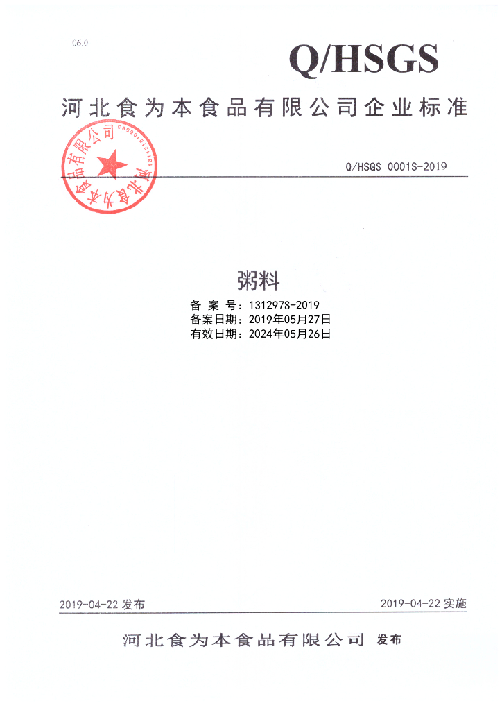 Q/HSGS 0001S-2019 标准预览
