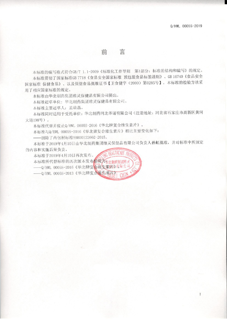 Q/HWL 0005S-2019 标准预览
