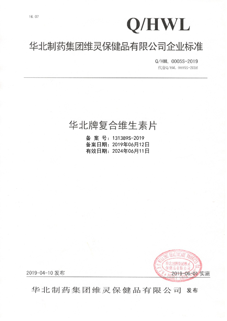 Q/HWL 0005S-2019 标准预览