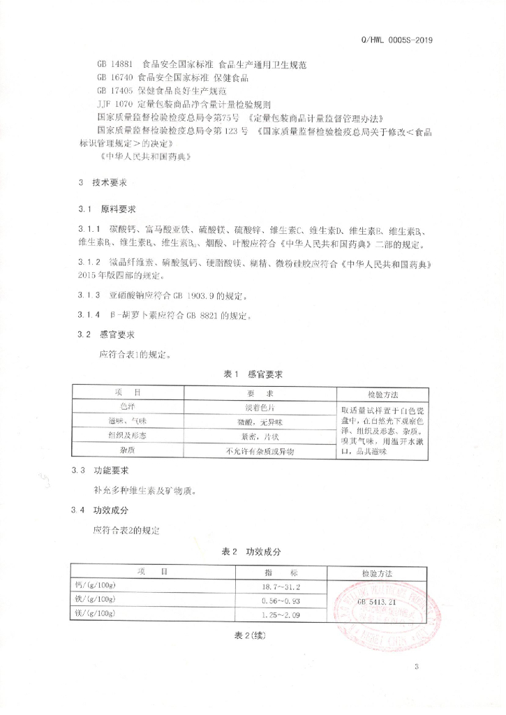 Q/HWL 0005S-2019 标准预览