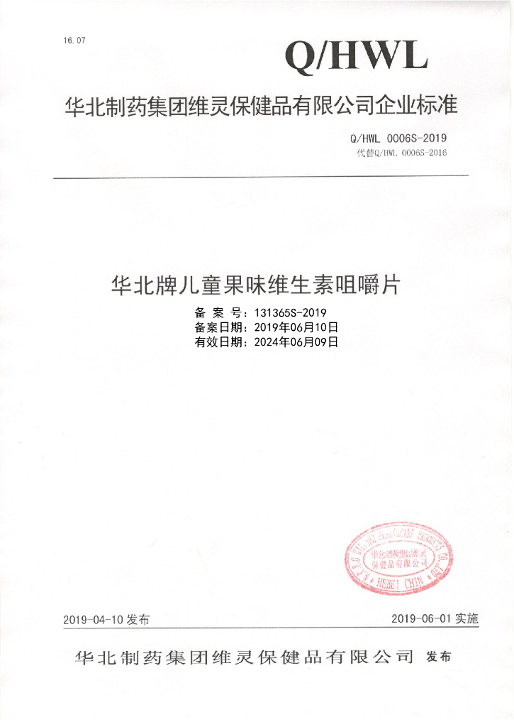 Q/HWL 0006S-2019 标准预览