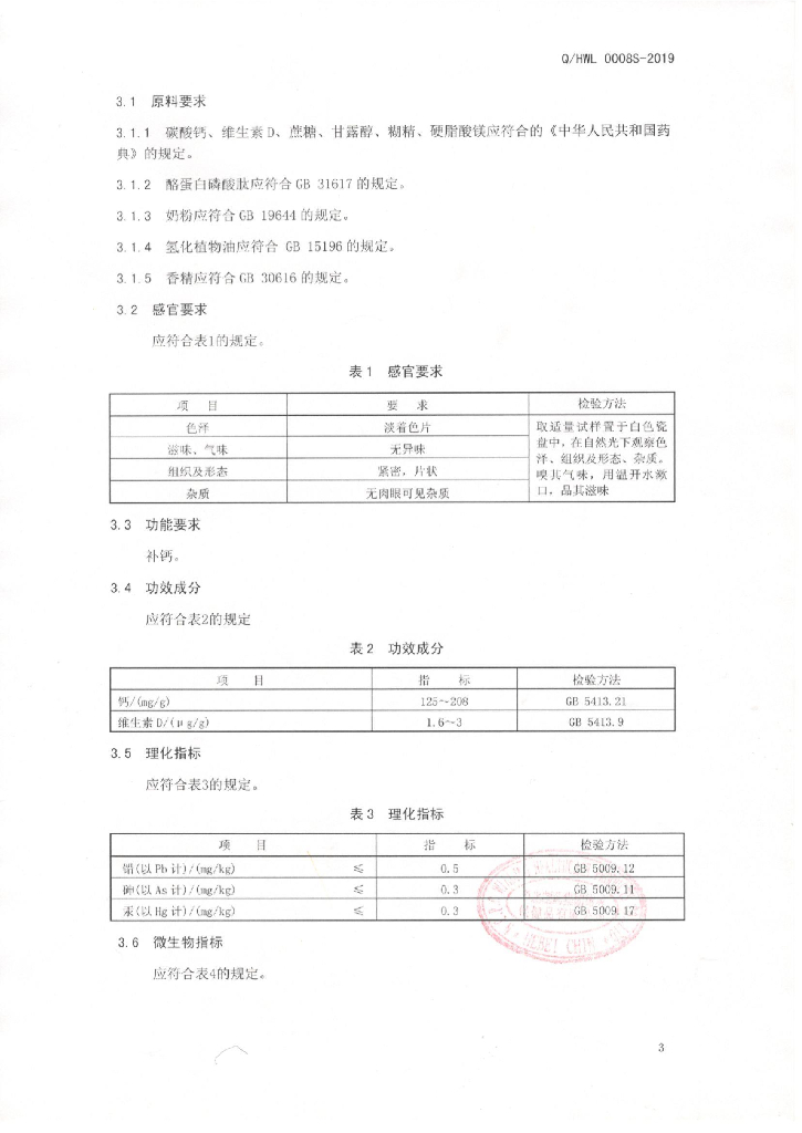 Q/HWL 0008S-2019 标准预览